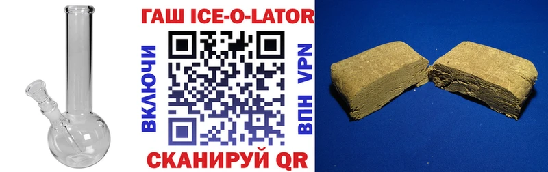 ГАШИШ ice o lator  где купить наркотик  blacksprut ССЫЛКА  Балаково 