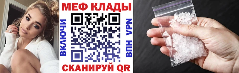 МЯУ-МЯУ кристаллы Балаково